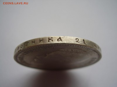 1 рубль 1895 года до четверга 19.11.2015года - P1010074.JPG