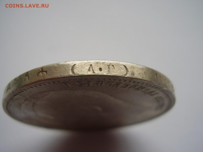 1 рубль 1895 года до четверга 19.11.2015года - P1010073.JPG