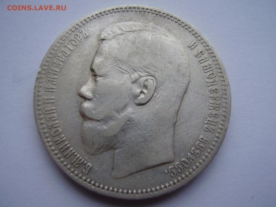 1 рубль 1895 года до четверга 19.11.2015года - P1010072.JPG