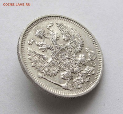 20 копеек 1913г. до 22:00мск 17.11.15 - IMG_2262,1