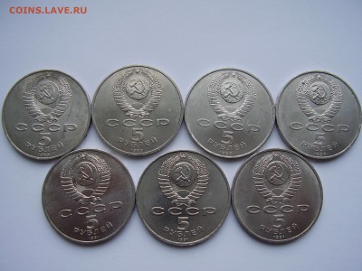 5 рублей СССР 7 монет (разные) 1989-91г.г. до 19.11.2015г. - P1010052.JPG