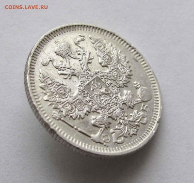 20 копеек 1909г.  до 22:00мск 17.11.15 - IMG_2278,1