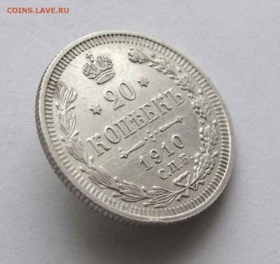 20 копеек 1910г.   до 22:00мск 17.11.15 - IMG_2267,1