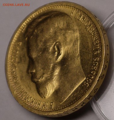 15 рублей 1897 - P1140959.JPG