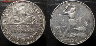 Полтинник 1924г. ПЛ      до  20.11.15 22-00мск. - DSC01105.JPG