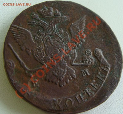 5 копеек 1770ЕМ передатировка с 1769 до 9.09.10 22-00 по МСК - DSC02400.JPG
