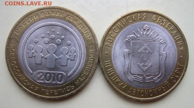 Ненецкий АО,Перепись - 2 монеты до 18.11.15-22.00 МСК - IMG_7939.JPG