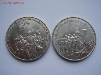 Рубли СССР 20 шт.+ Трешки 2шт. до 19.11.2015 года - P1010054.JPG