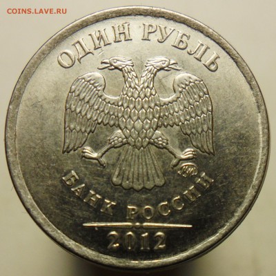 1руб.2014г.ммд. Зачеканенный заусенец + бонусы!!! - 2