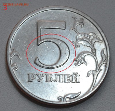 Брак на монетах 5 руб. - 3_4.JPG