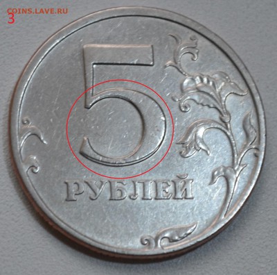 Брак на монетах 5 руб. - 3_2.JPG