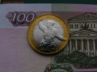 10 руб. 2000 ПОЛИТРУК ММД 21.11. 22:00 - P1280493.JPG