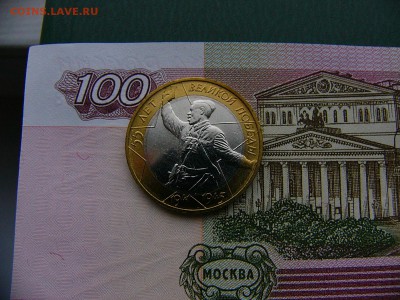 10 руб. 2000 ПОЛИТРУК ММД 21.11. 22:00 - P1280486.JPG