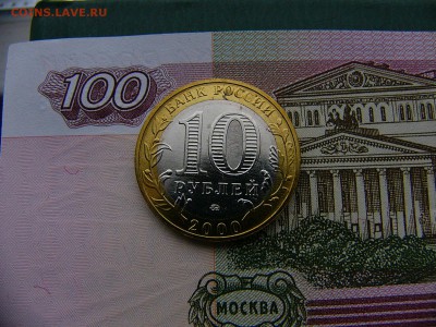 10 руб. 2000 ПОЛИТРУК ММД 21.11. 22:00 - P1280504.JPG