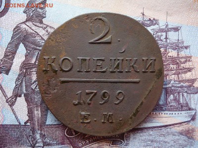 2 копейки 1799 ем, до 20.11.2015г. 22:00 мск - DSC02889.JPG