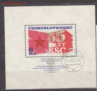 ЧССР 1986 блок 55 лет - 58