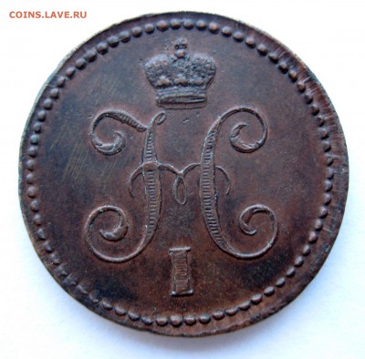 1 копейка серебром 1842 г. Е.М. - 1к42.JPG