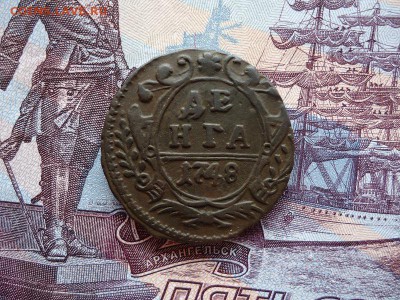 Деньга 1748, до 20.11.2015г. 22:00 мск - DSC02855.JPG