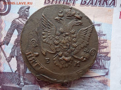 5 копеек 1783 ем, до 20.11.2015г. 22:00 мск - DSC02870.JPG