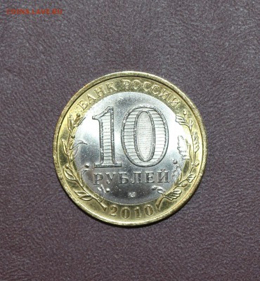 10 рублей 2010 Чечня Оценка - Чечня-3