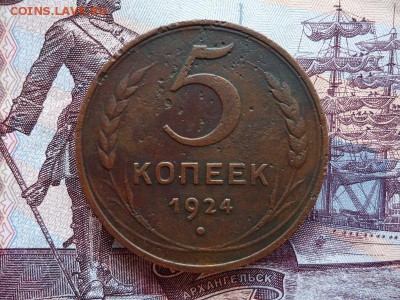 5 копеек 1924, до 20.11.2015г. 22:00 мск - DSC02834.JPG