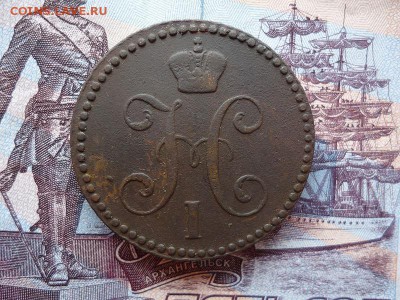 2 копейки серебром 1840 ем, до 20.11.2015г. 22:00 мск - DSC02887.JPG