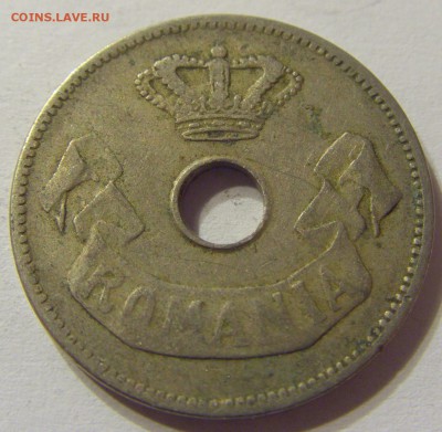 10 бани 1906 год Румыния №1 до 19.11.2015 22:00 МСК - 0640.JPG