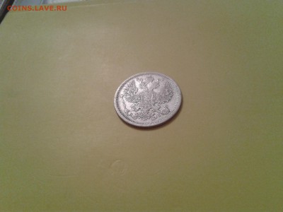 20 копеек 1873 и 1880гг. - 2015-11-15 21.21.04