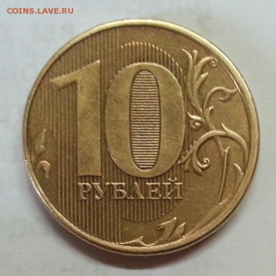 10 рублей 2012. Скол штемпеля. До 20.11.2015 20:00 МСК - № 262 Р