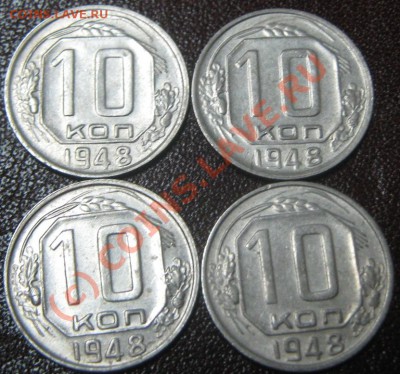 10 коп 1948 - вопрос по разновидностям - 10-48 реерс