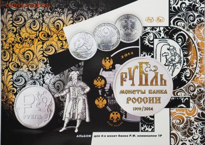ФИКС 1р. Пушкин МД СП, СНГ, символ Р в буклете до 20.11.15 - 1р_6