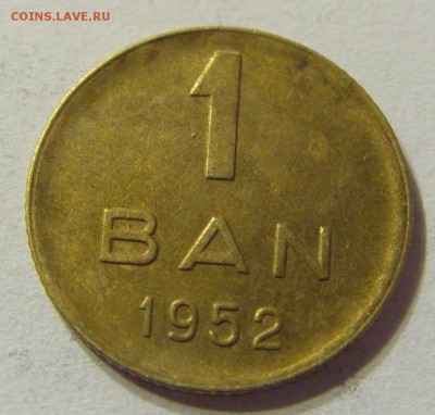 1 бан 1952 год Румыния до 19.11.2015 22:00 МСК - 0657.JPG