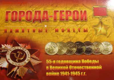 ФИКС Набор 2 р. Города-Герои в буклете до 20.11.15 - ГГ_5