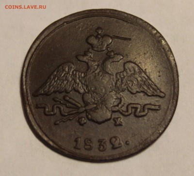 1 копейка 1832 ЕМ ФХ отличная. до 15.11.15 - IMG_8785.JPG