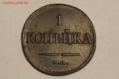 1 копейка 1832 ЕМ ФХ отличная. до 15.11.15 - IMG_8782.JPG