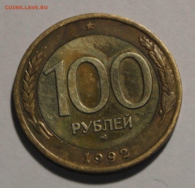 БЛИЦ 100 р. 1992 г. ММД № 1 до 20.11.15 - 100_92_1_1
