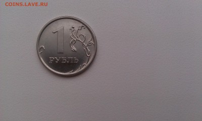 1 руб. 2012 ММД - раскол реверса - IMAG1068