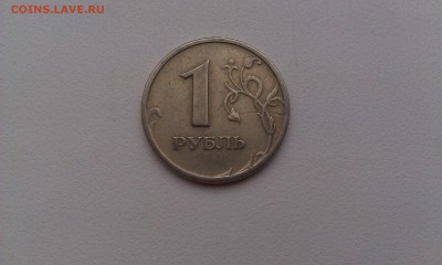 1 руб. 1997 СПМД - трещина - IMAG1074