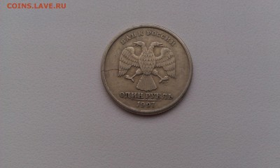 1 руб. 1997 СПМД - трещина - IMAG1075