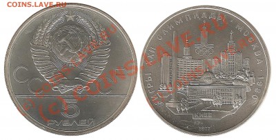 Фото редких разновидностей Юбилейных монет СССР 1965-1991 гг - Без имени