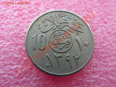-Сауди Араби- 10 халала 1972 -- 13,09 22-00 - PICT0779.JPG
