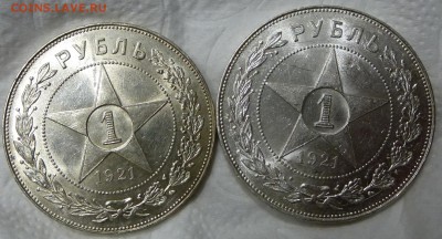 Какой рублик 1921 лучше - P1090841.JPG