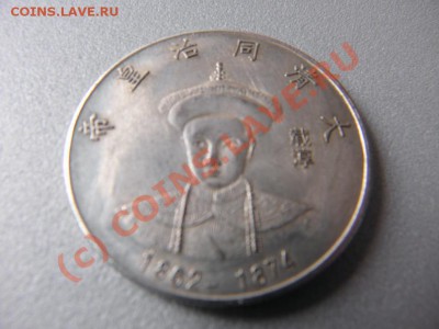 Что за монета? - P9080001.JPG