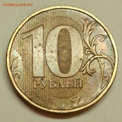 10 рублей. Стружка. До 20.11.2015 20:00 МСК - № 455 Р