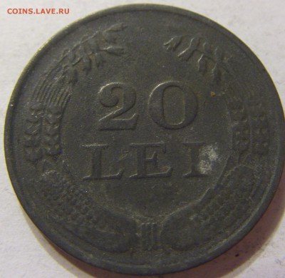 20 лей 1943 год Румыния до 19.11.2015 22:00 МСК - 0699.JPG