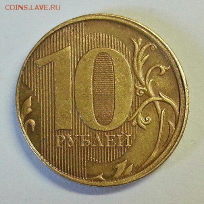 10 руб. Чекан част. вне кольца. До 20.11.15 20:00 МСК - № 427 Р