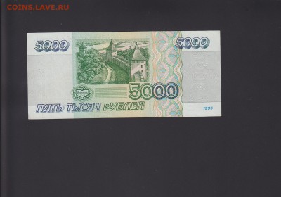5000 рублей 1995 aUNC-UNC до 19.11 22:00 мск - IMG_0001