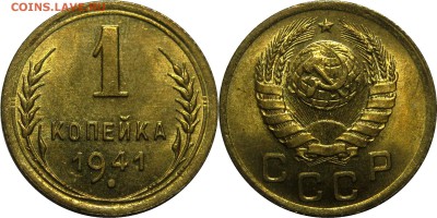 1 копейка 1941 UNC! до 19 ноября 22-30 - 1к41