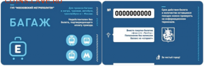 Новинки московского метро и ГУП "Мосгортранс" (проезд) - B_1cb46f736f