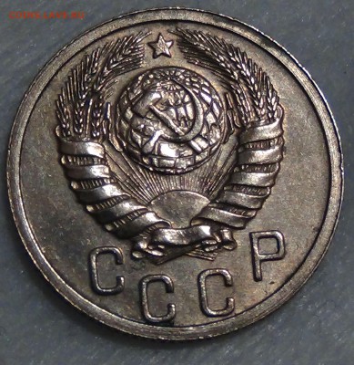 15 копеек 1939 UNC приятная до 18.11.15 (ср. 22-30) - DSC05422.JPG